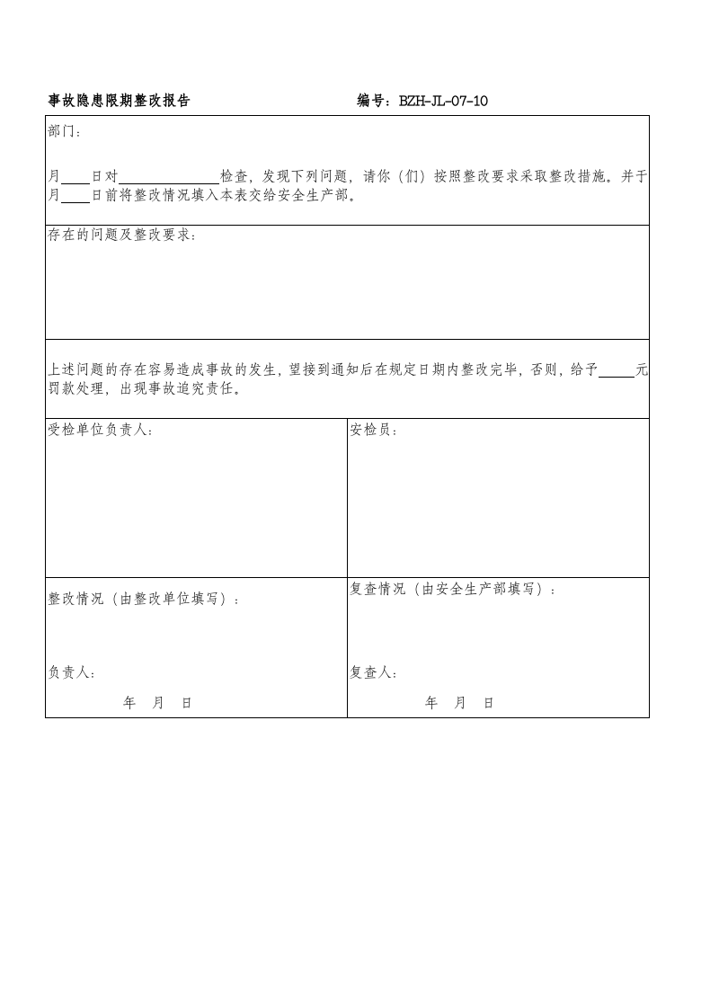 承包商施工现场检查记录（参考）.doc 第2页