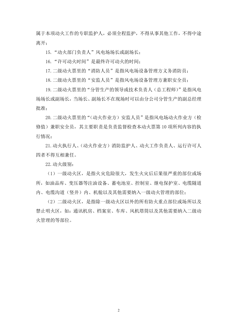 动火工作票填写说明.doc 第2页