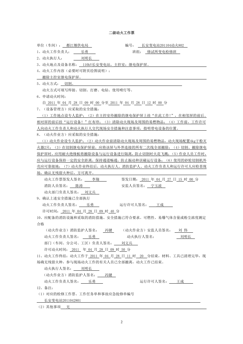 二级动火工作票填写模板.doc 第2页