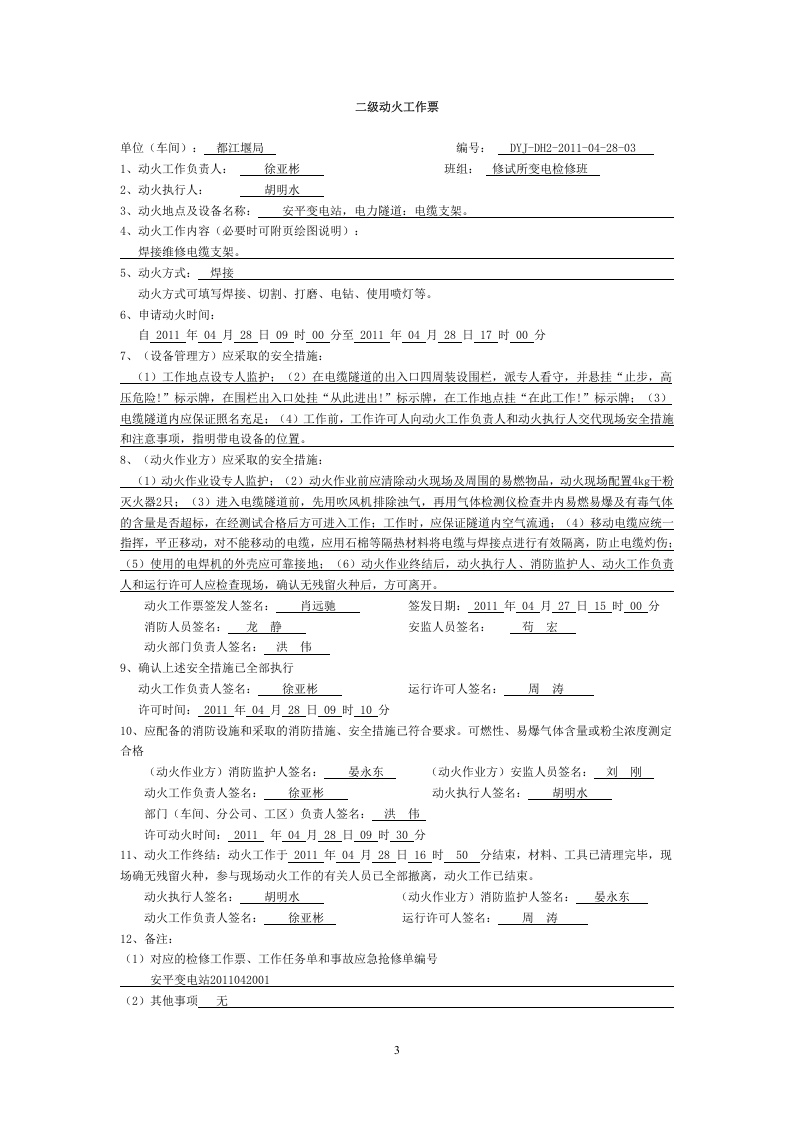 二级动火工作票填写模板.doc 第3页