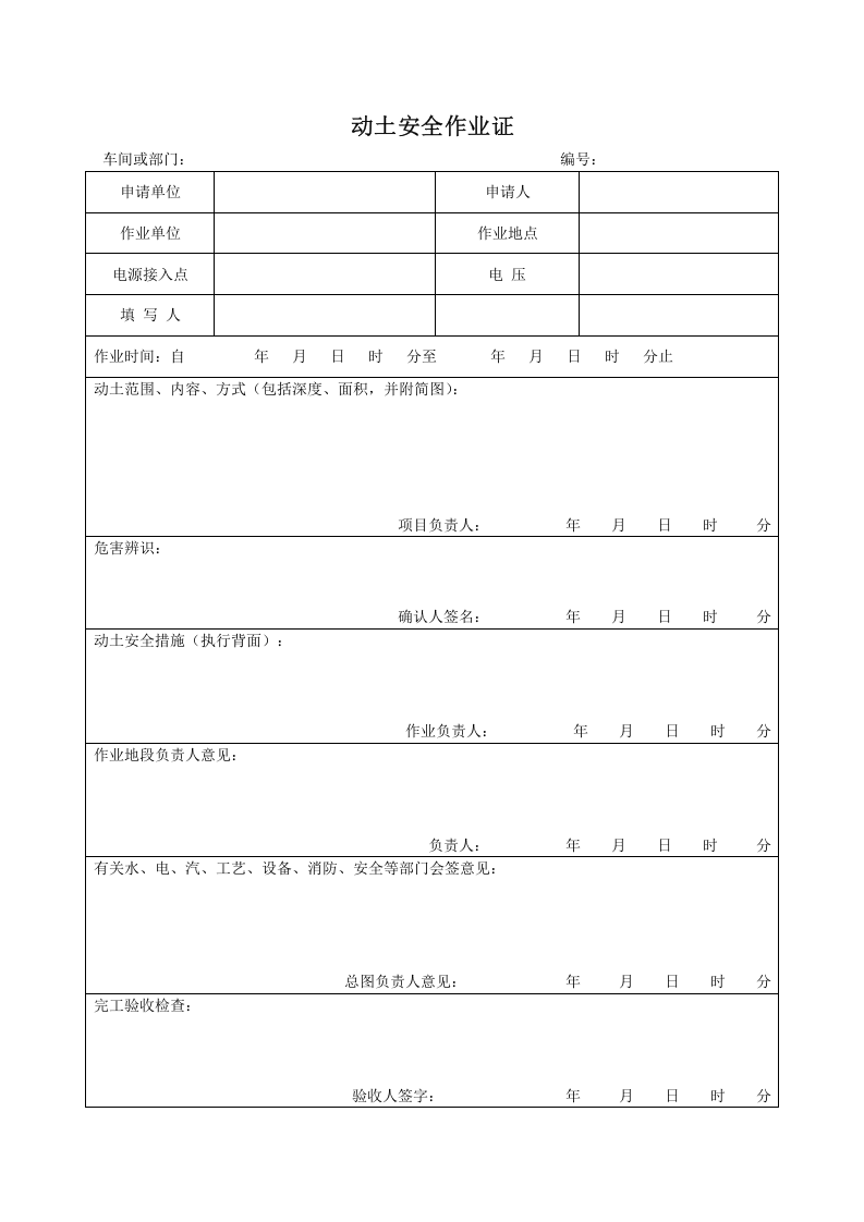 各种作业票（参考）.doc 第3页