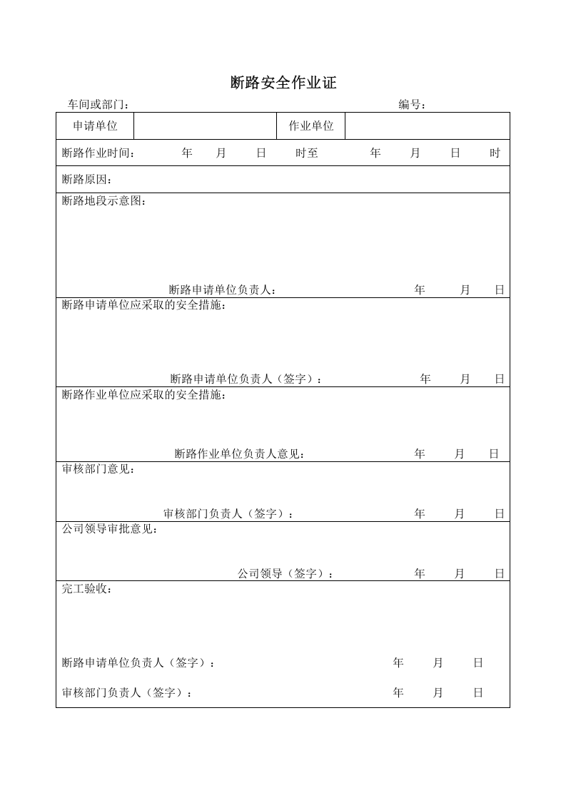 各种作业票（参考）.doc 第2页