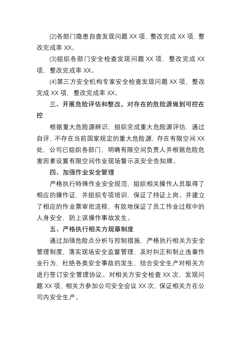 2022年度安全总监年度工作总结（模板）(2)(1).docx 第2页