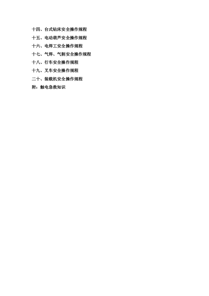 02铸造厂安全操作规程.doc 第3页