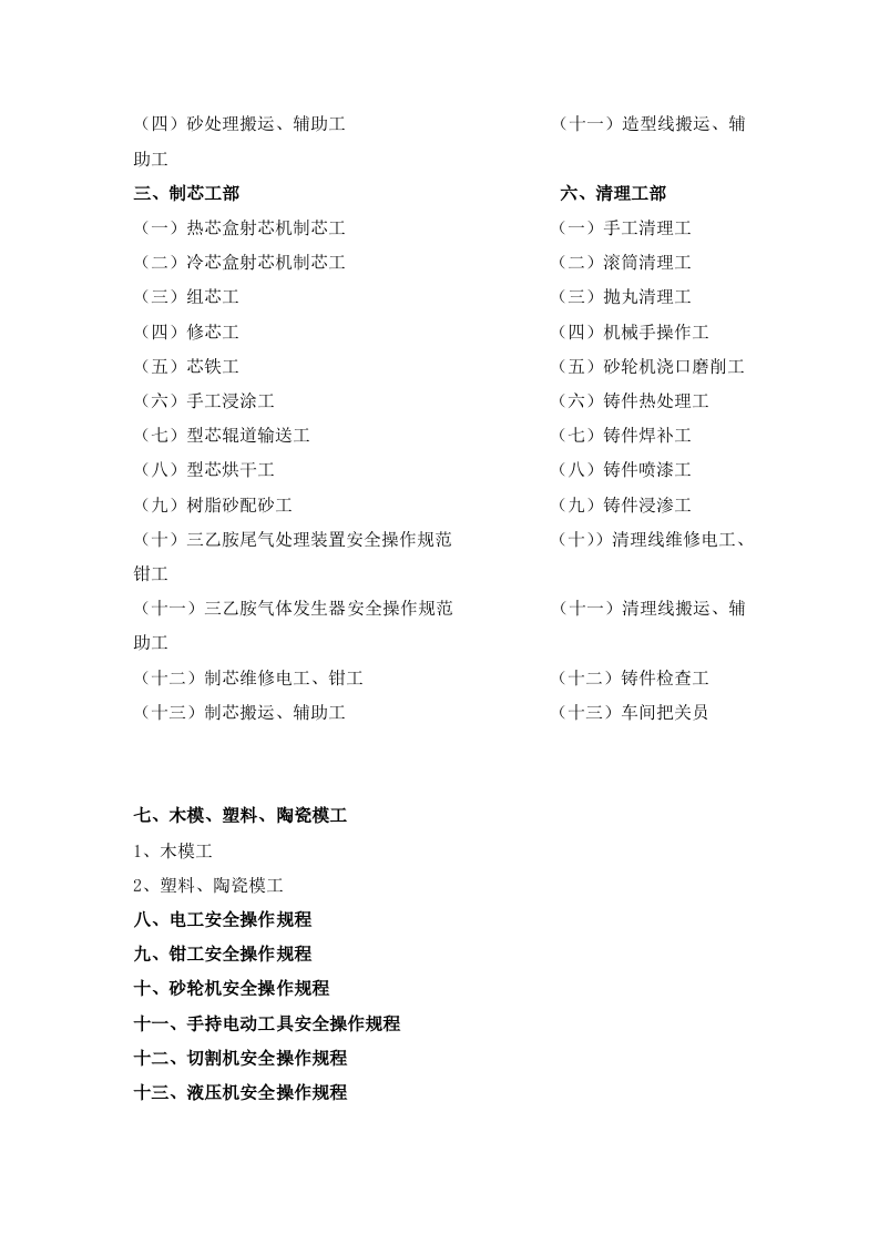 02铸造厂安全操作规程.doc 第2页