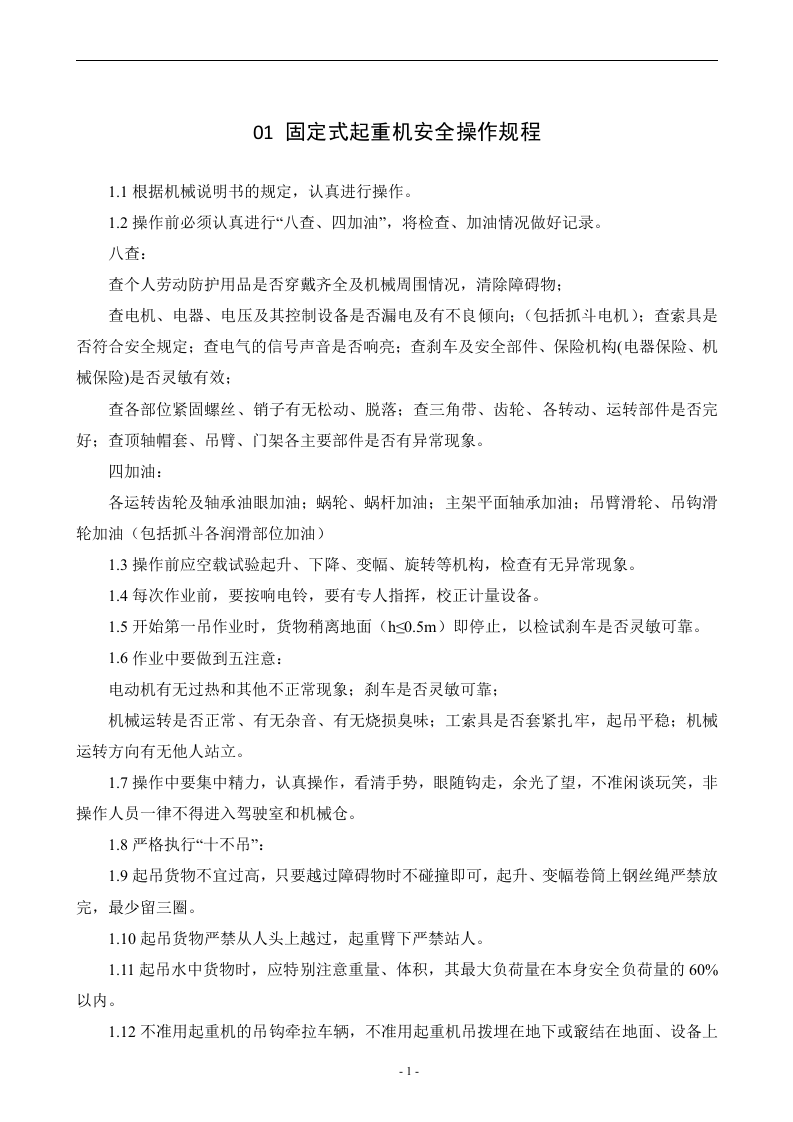 05现代物流企业安全操作规程汇编.docx 第2页