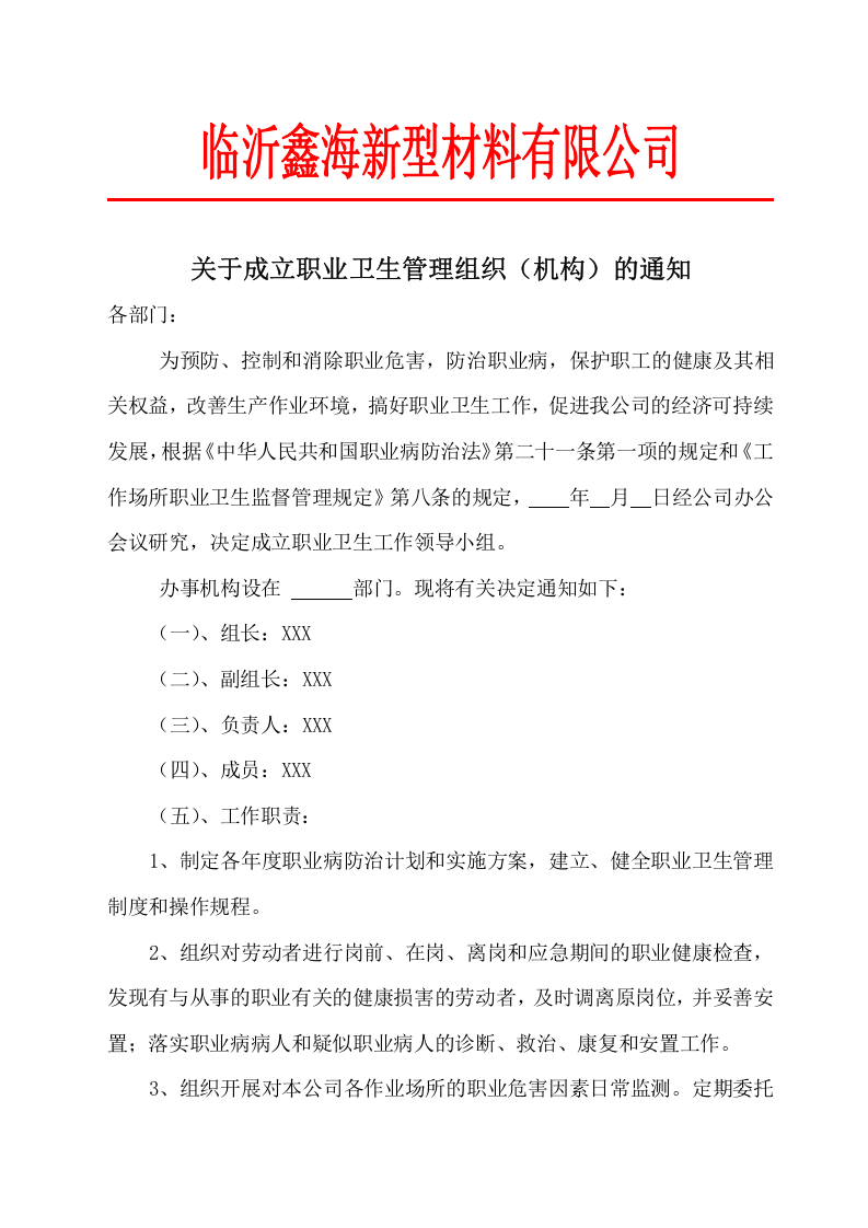 12职业健康管理制度及操作规程汇编合集.doc 第2页