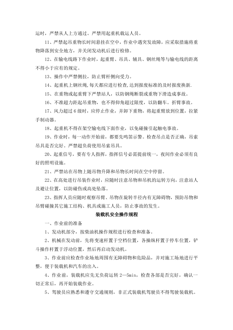 18高速公路安全操作规程.doc 第3页