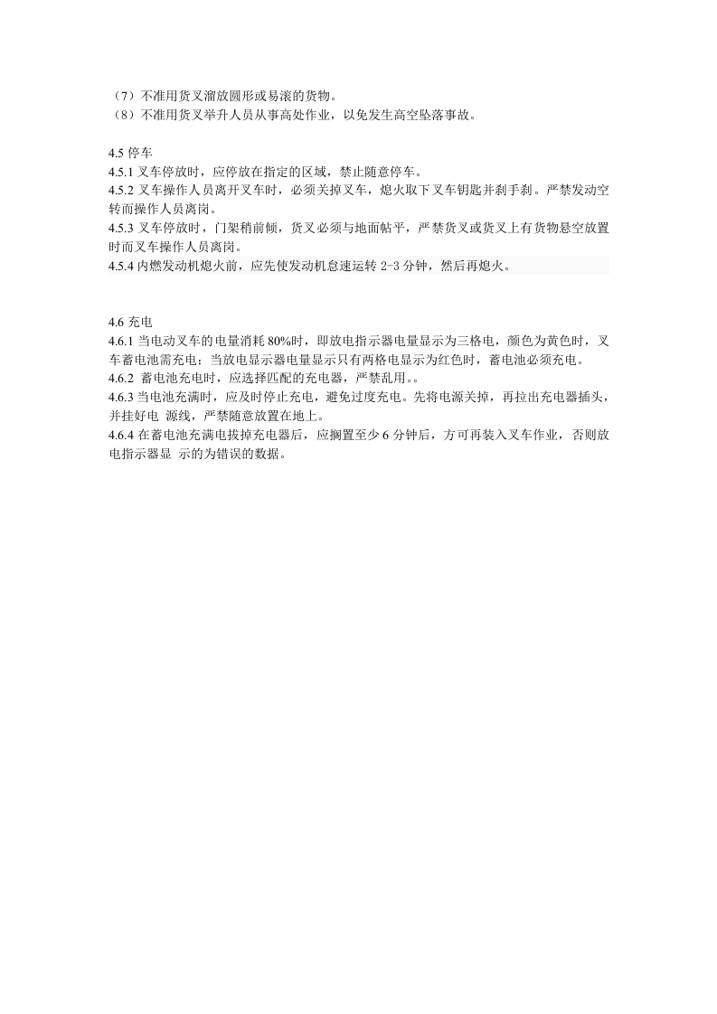 叉车安全管理操作规程.doc 第3页