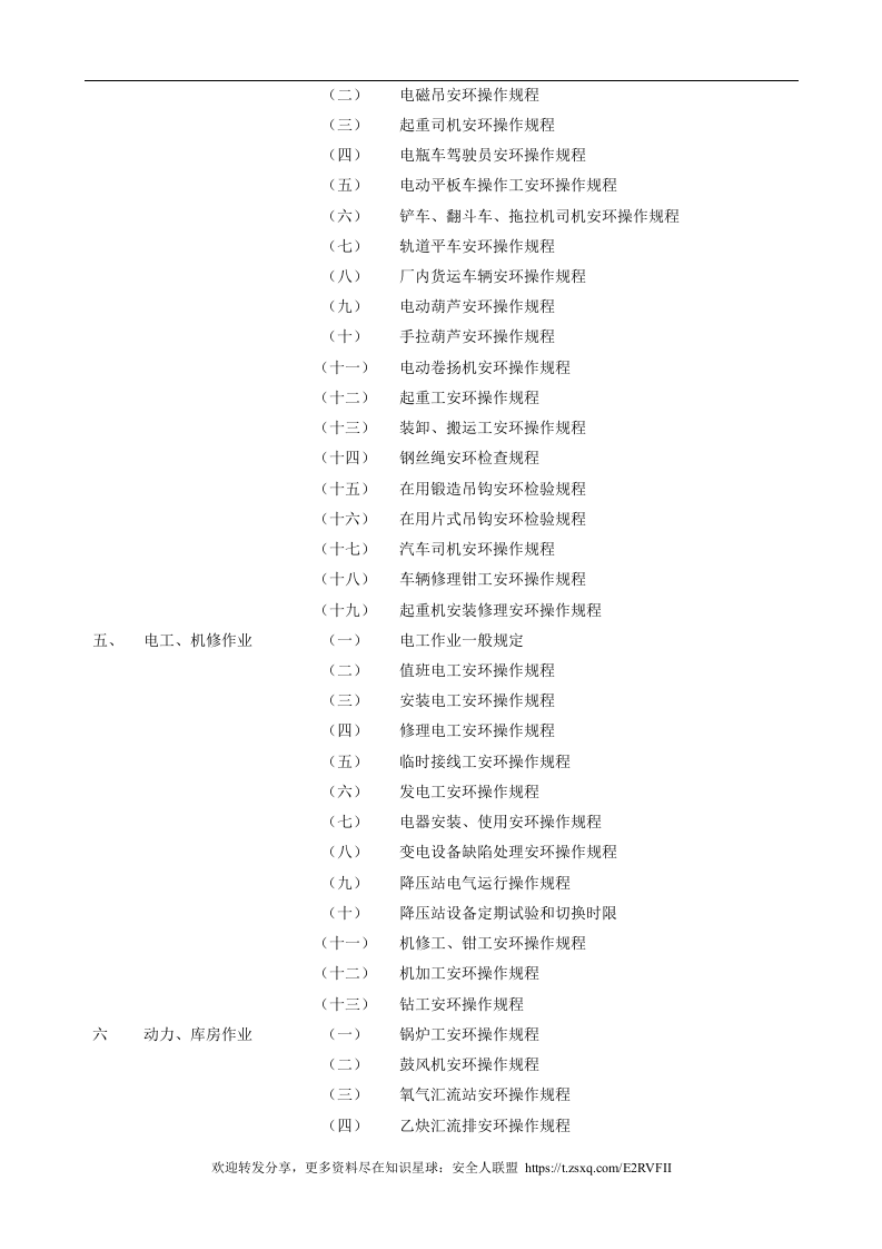 船厂安全、环保操作规程大全.doc 第2页