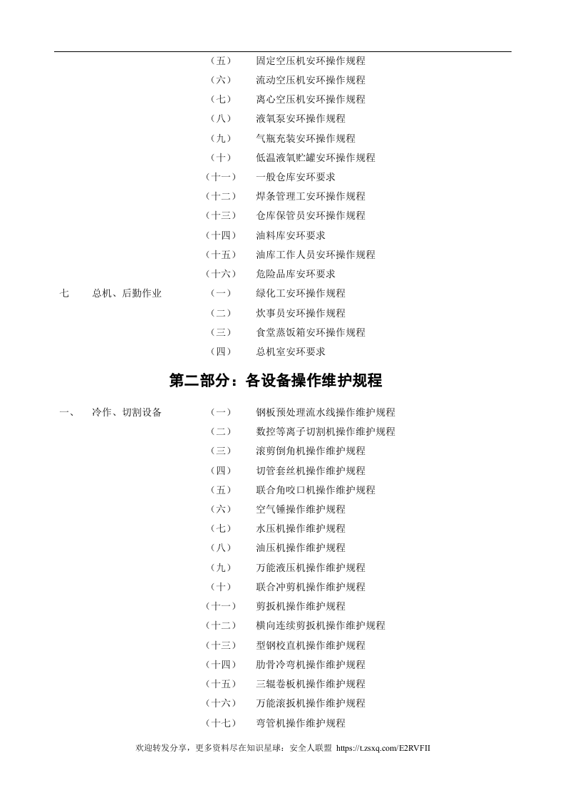 船厂安全、环保操作规程大全.doc 第3页