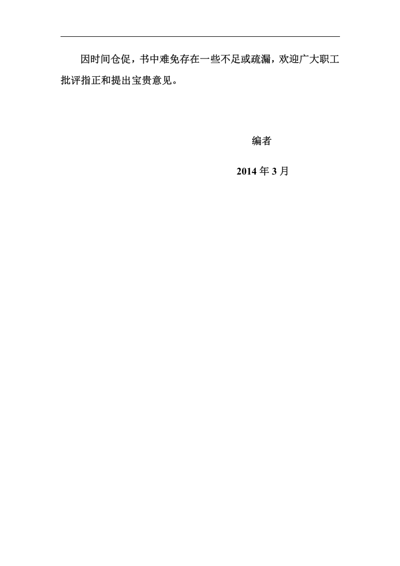 地质勘探安全操作规程.doc 第3页