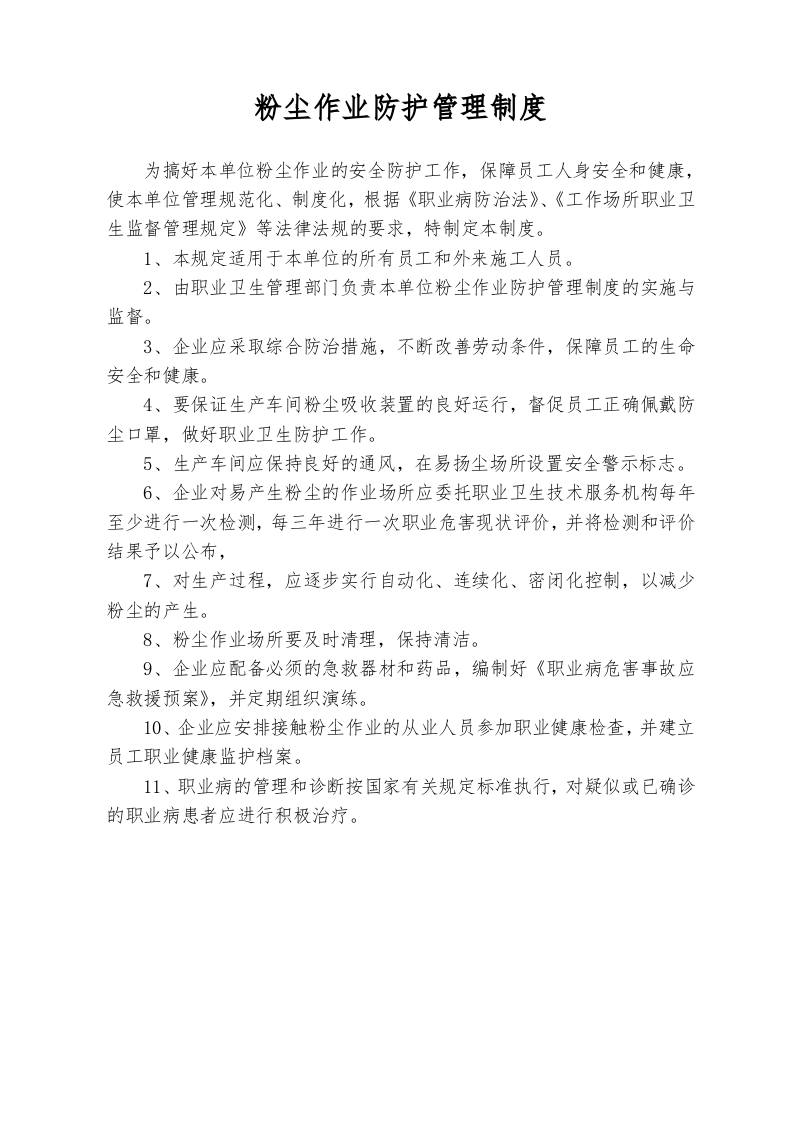 高温、粉尘、噪声、有毒有害气体管理制度以及操作规程.doc 第3页