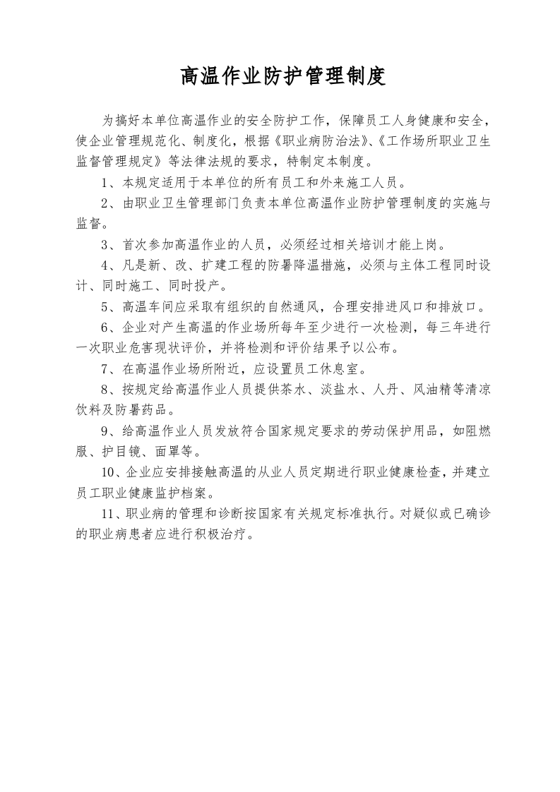 高温、粉尘、噪声、有毒有害气体管理制度以及操作规程.doc 第2页