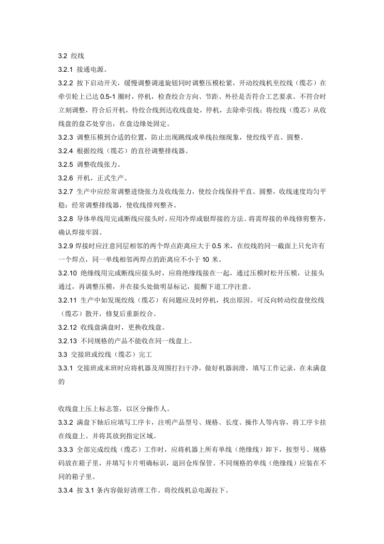 管绞机操作规程.docx 第2页