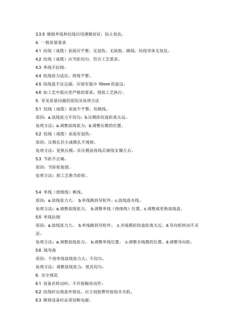 管绞机操作规程.docx 第3页