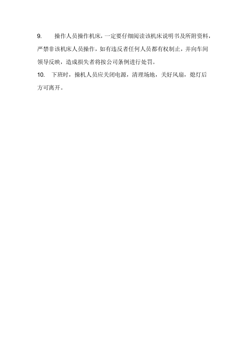 滚动履带式抛丸机安全操作规程.docx 第2页