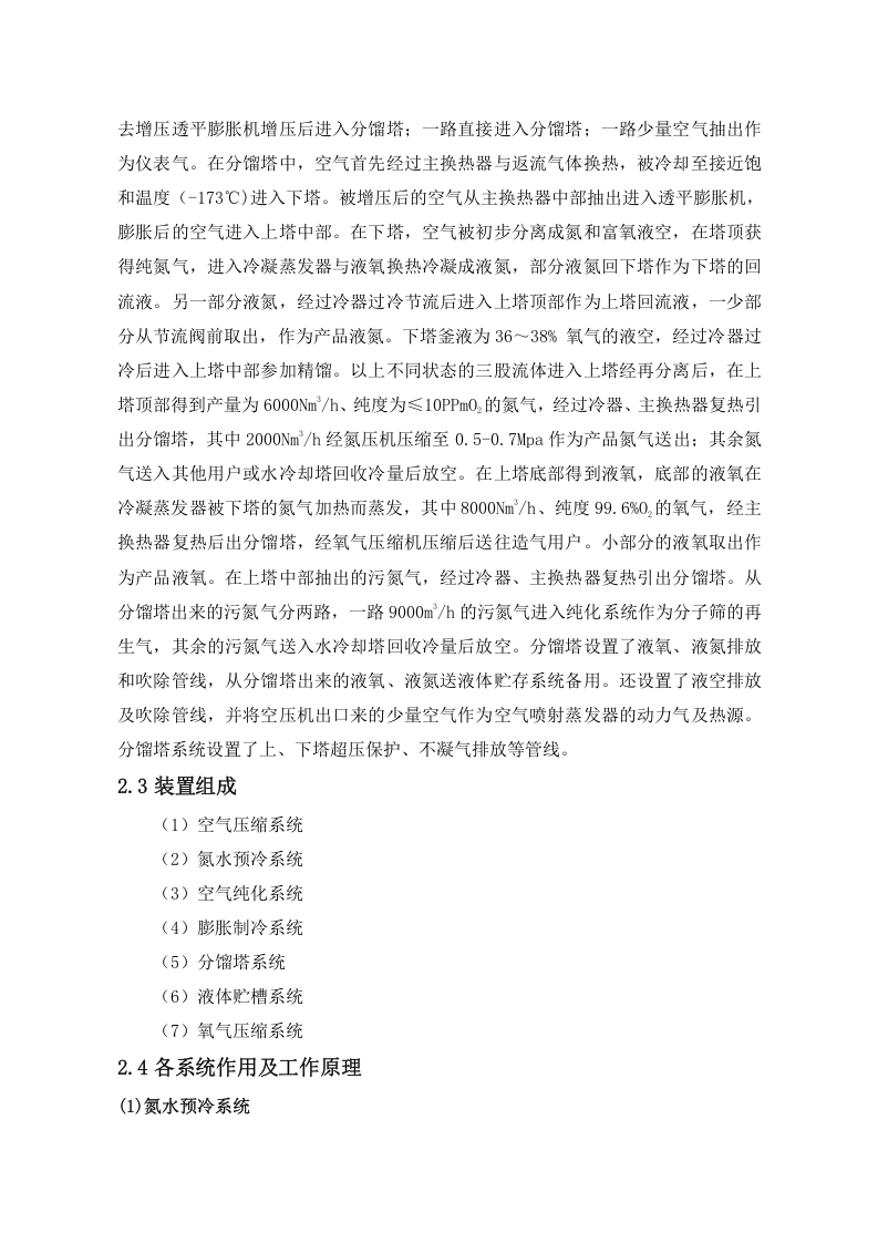 甲醇车间安全操作规程（全面）.doc 第2页