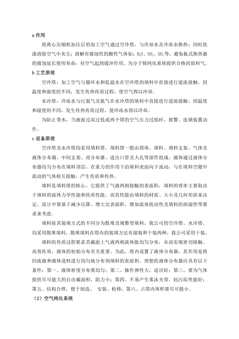 甲醇车间安全操作规程（全面）.doc 第3页