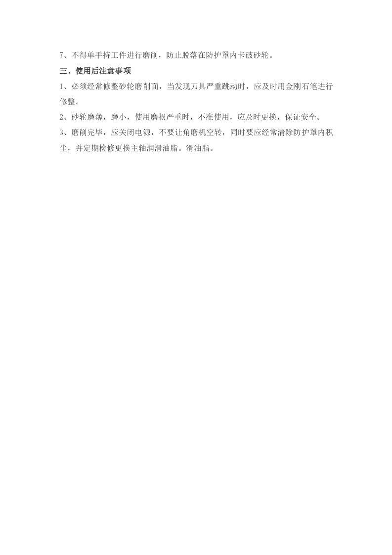 角磨机安全操作规程.doc 第2页
