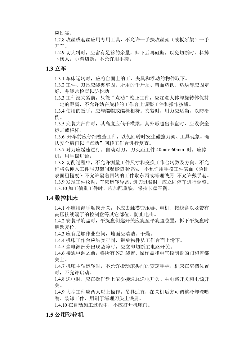 金切作业安全操作规程.doc 第2页