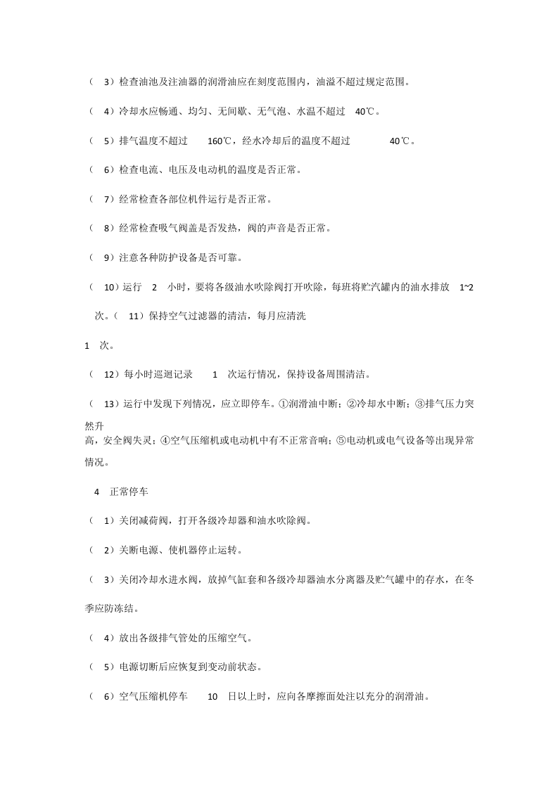 空压机安全操作规程.docx 第2页