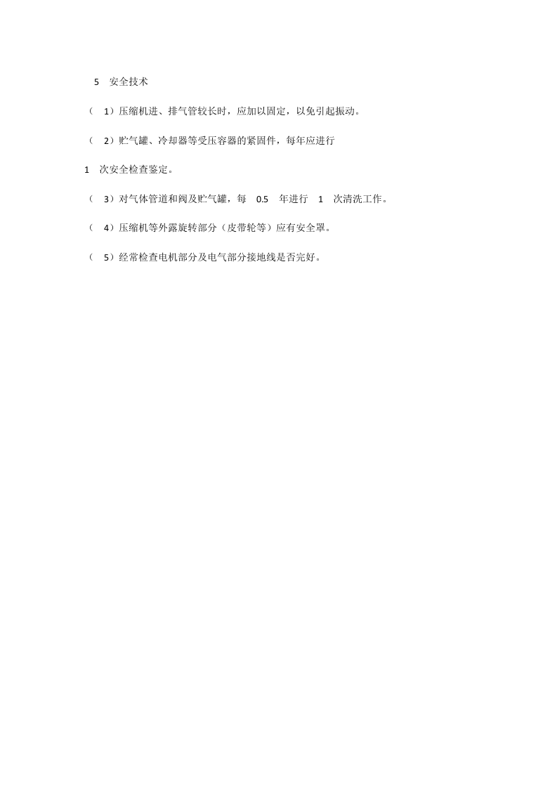 空压机安全操作规程.docx 第3页