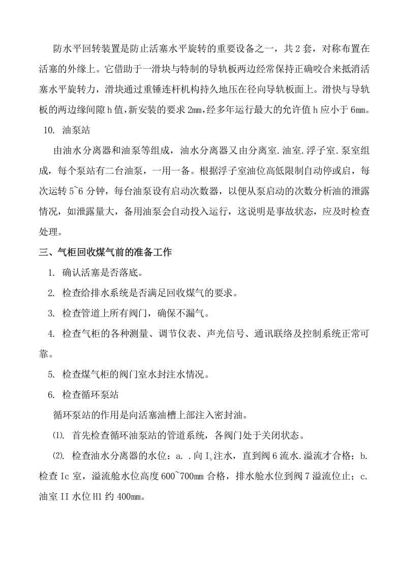 煤气柜操作规程.doc 第3页