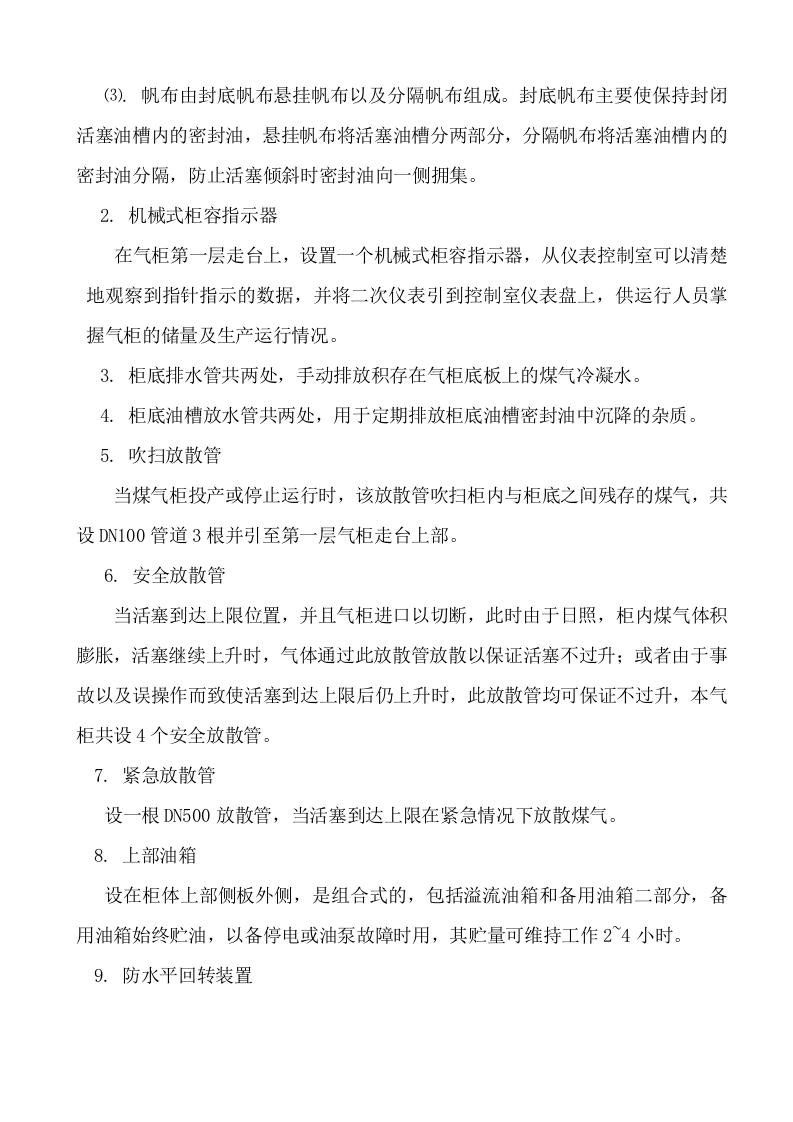 煤气柜操作规程.doc 第2页