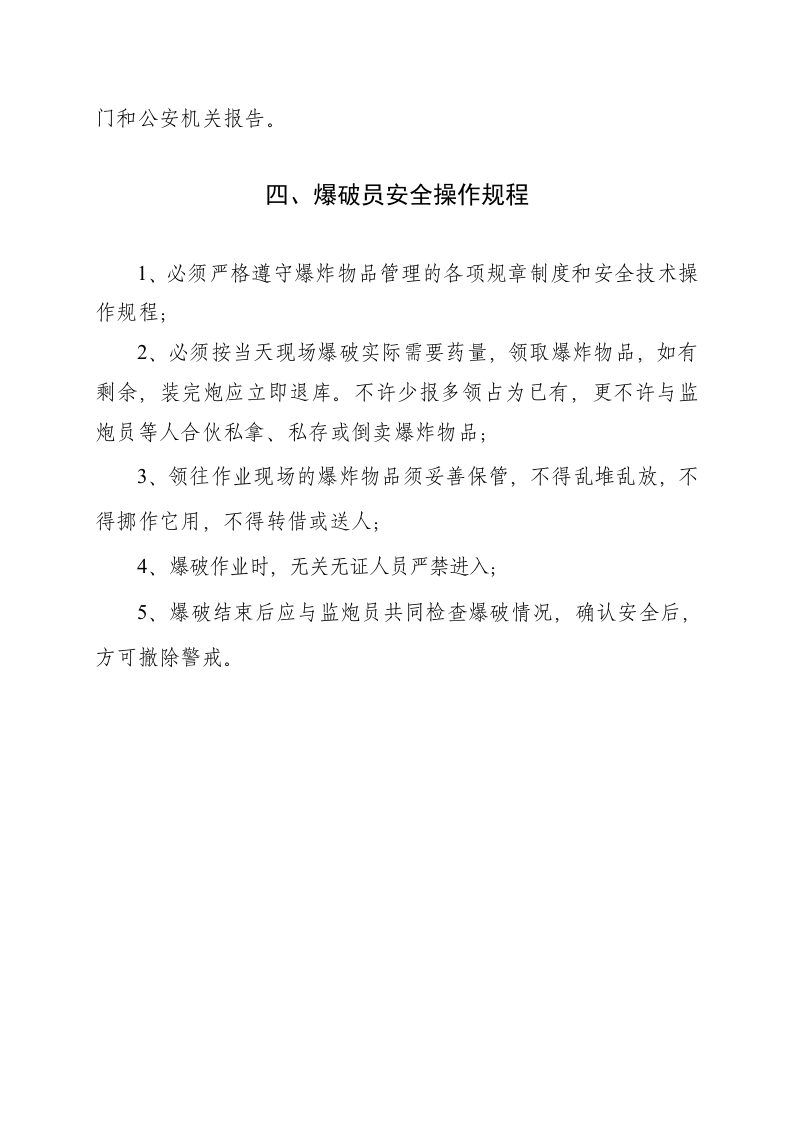 民用爆破器材库相关岗位安全操作规程.doc 第3页