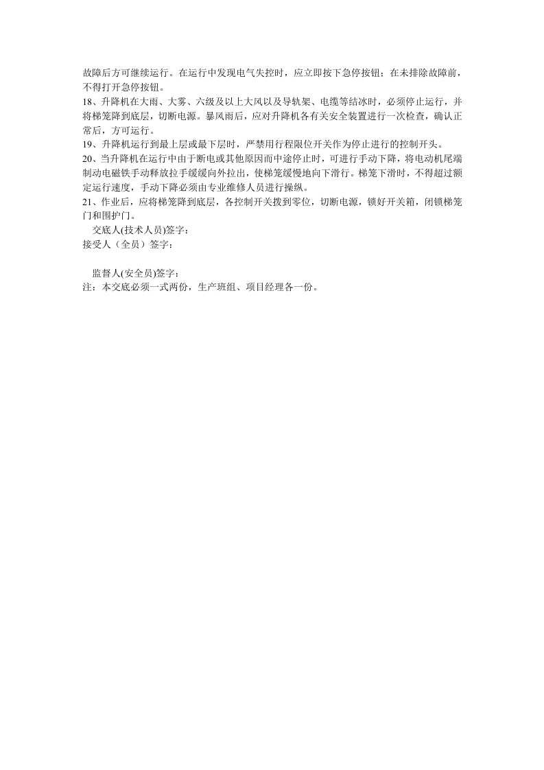 人货两用电梯安全操作规程.doc 第2页