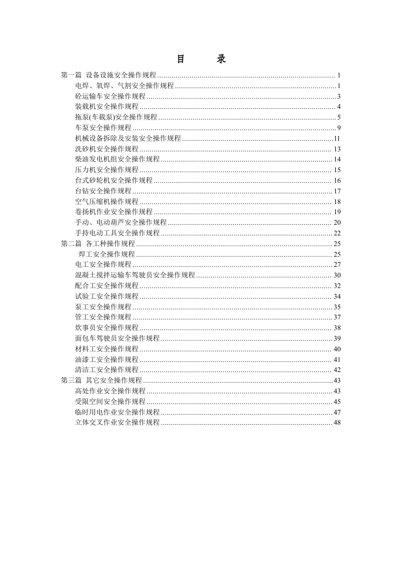 设备设施、各工种操作规程文档.doc 第2页