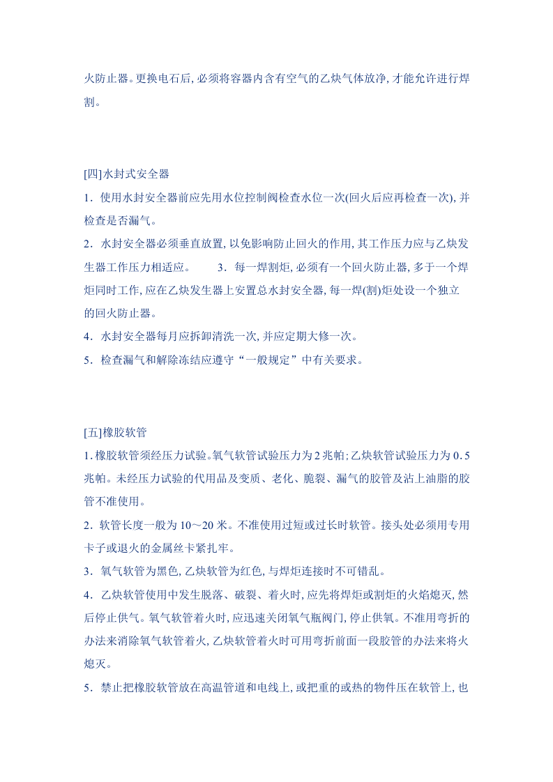 手工气割焊安全操作规程.doc 第3页