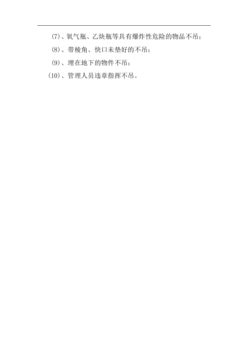 天车安全操作规程.doc 第3页