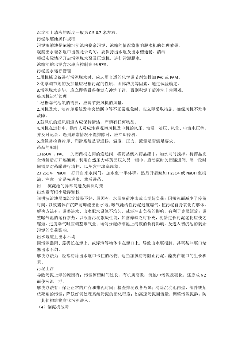 污水处理操作规程.docx 第3页