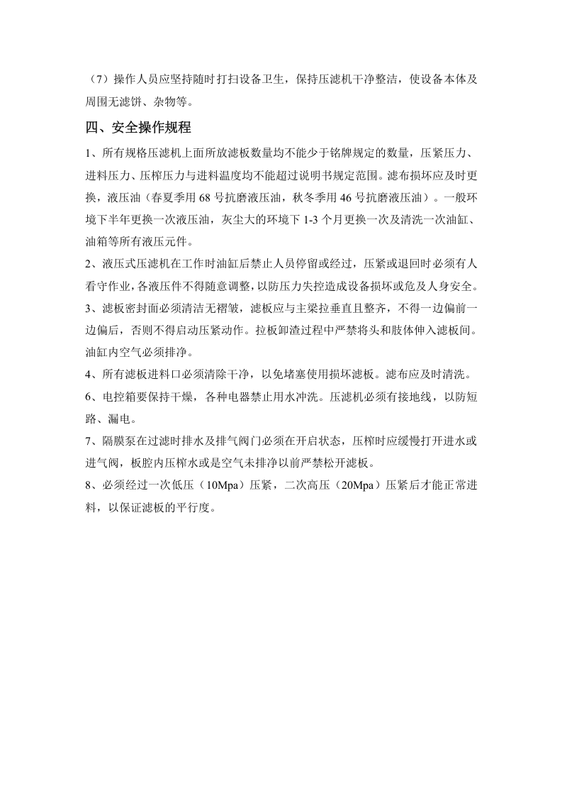 压滤机的安全操作规程.doc 第2页