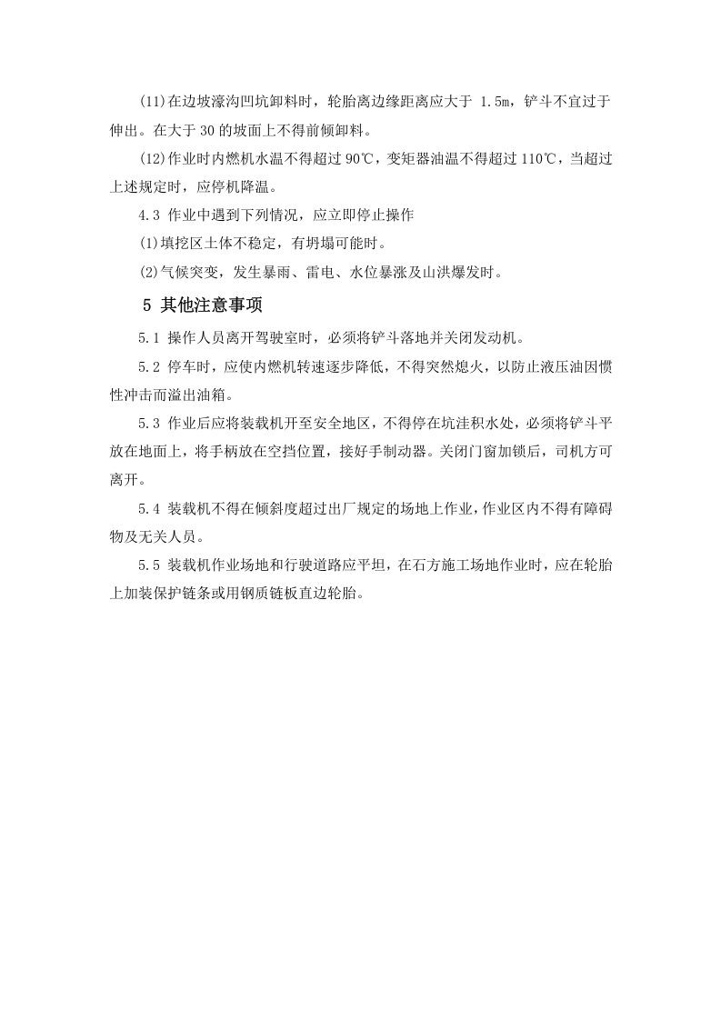 装载机安全操作规程.docx 第3页