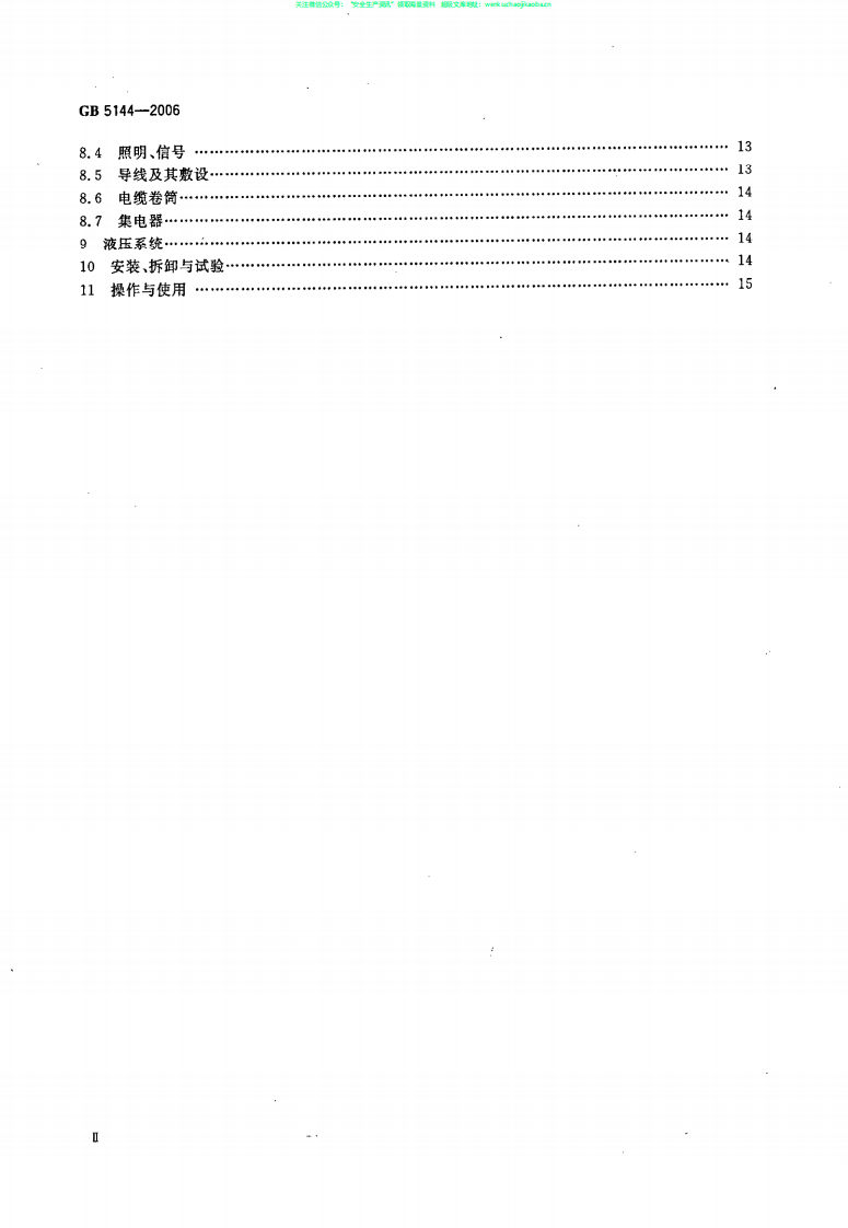 GB 5144-2006塔式起重机安全规程.pdf 第3页