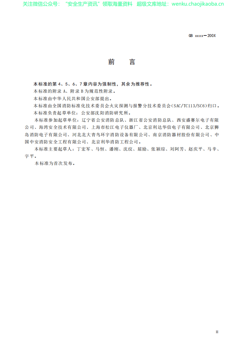 GB  25506-2010 消防控制室通用技术要求 .pdf 第3页
