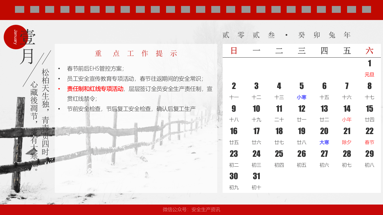 2023最新超漂亮安全生产台历模板.pptx 第2页