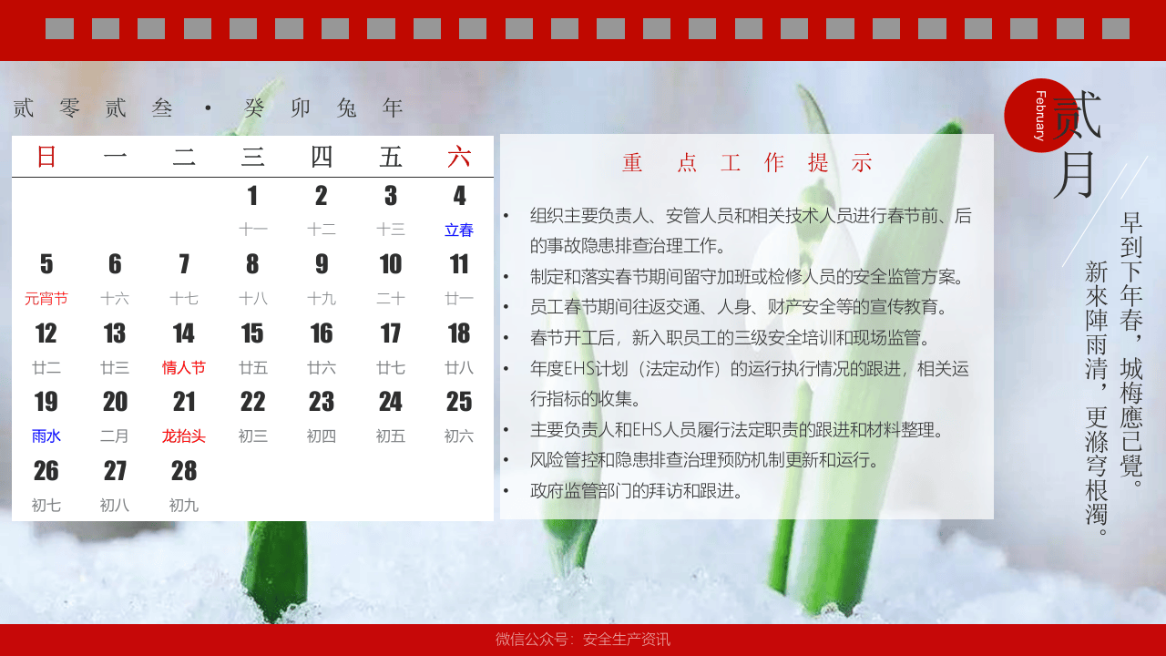 2023最新超漂亮安全生产台历模板.pptx 第3页