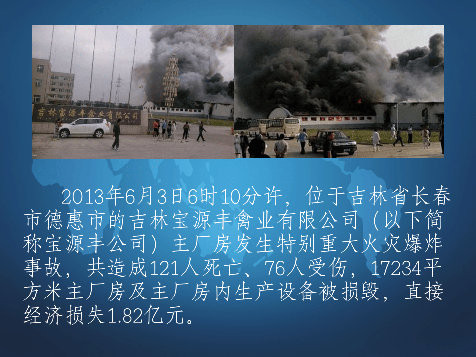 &ldquo;6&middot;3&rdquo;火灾爆炸事故应急救援事故警示教育.ppt 第2页