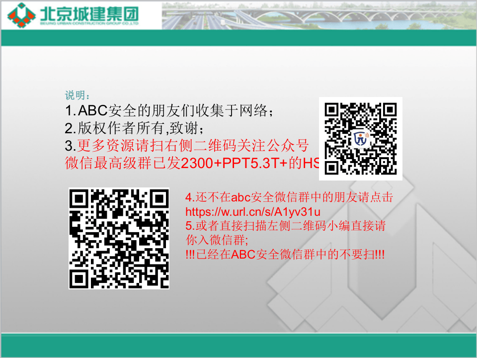 20xx0609附着式升降脚手架培训.ppt 第2页