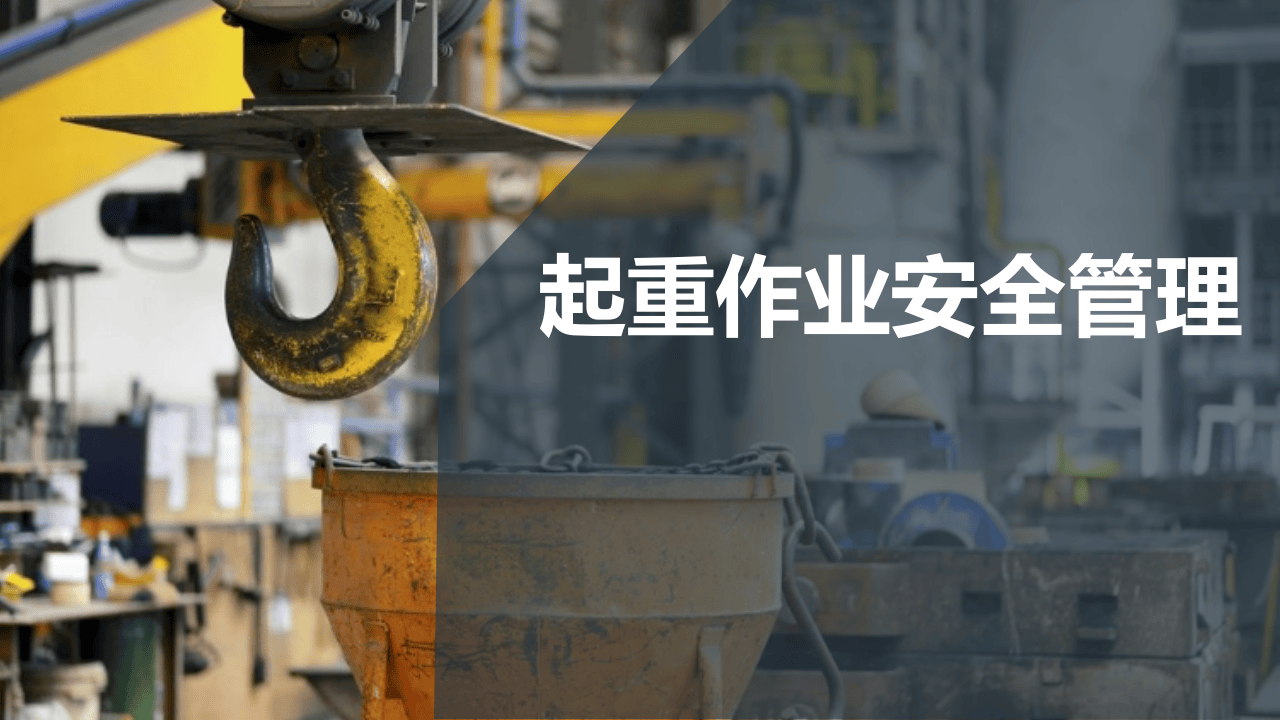 20xx0612起重作业安全管理--精品.ppt 第1页