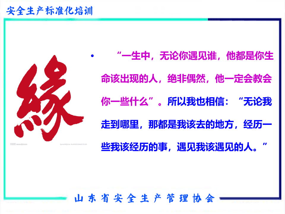 20xx0621新版安全生产标准化如何建设.ppt 第3页