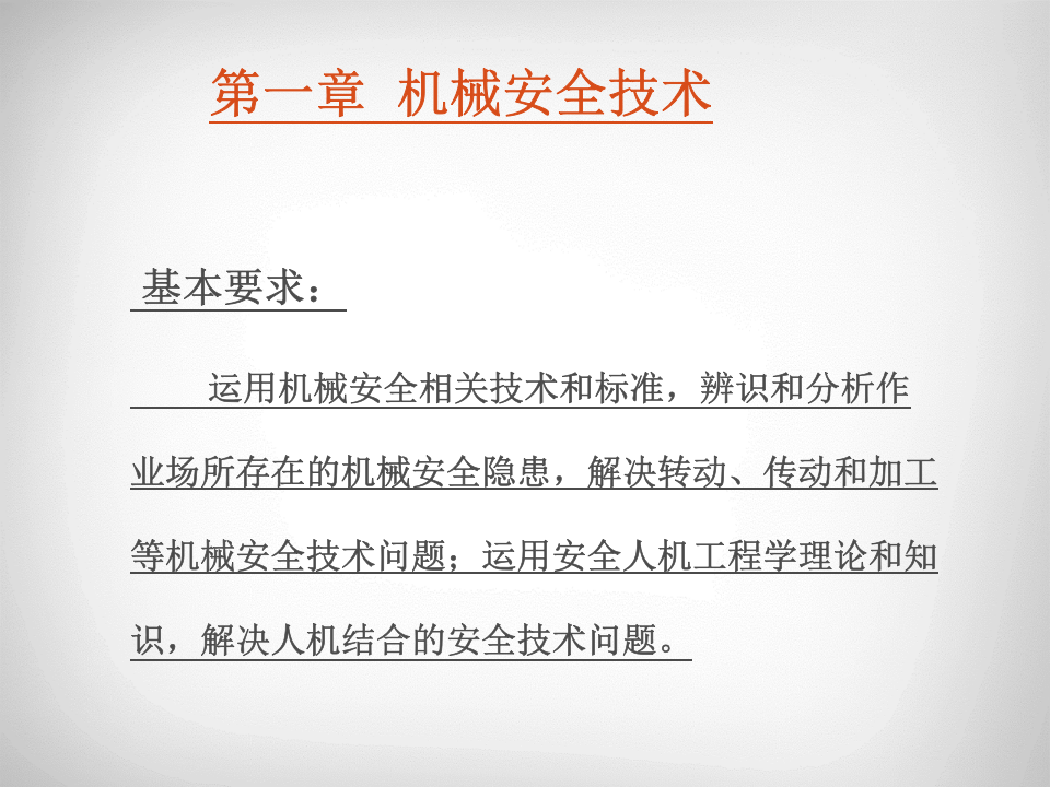 20xx0623《安全生产技术（上）》.ppt 第2页