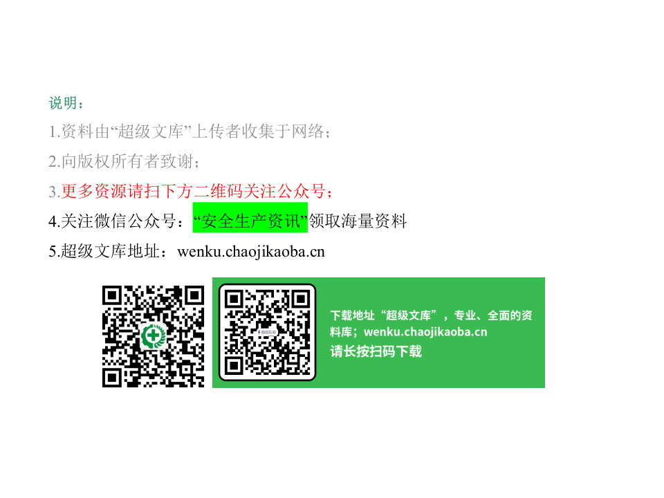 20xx0623危险化学品的基本知识与危险化学品安全管理.ppt 第2页