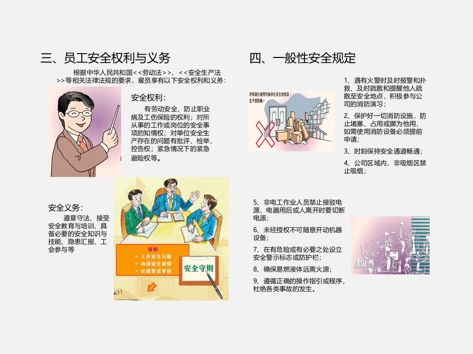 20xx0703新员工入厂安全手册.ppt 第2页