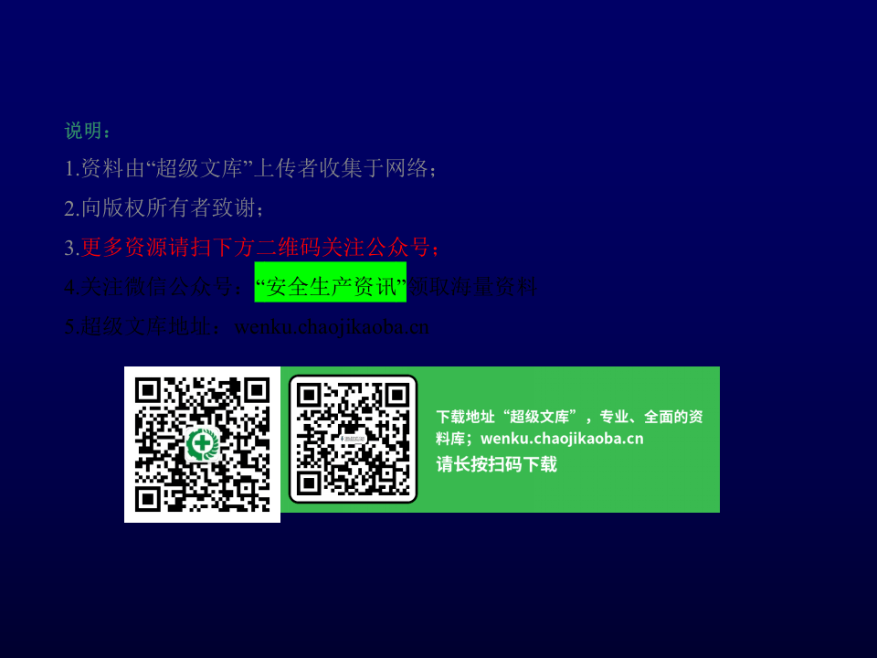 20xx0708机械安全培训资料中英.ppt 第3页