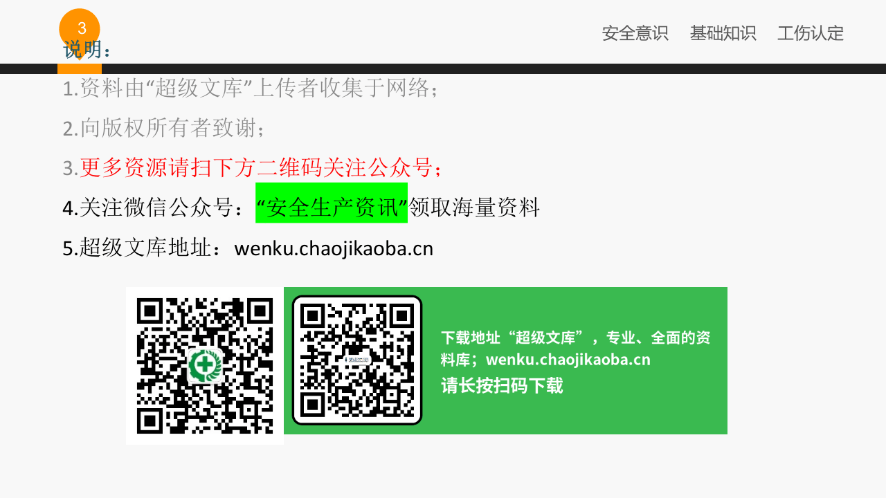 20xx0708锂电池安全知识培训 .ppt 第3页